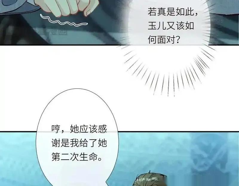 满级大佬翻车以后~漫画,第374 老卫之死2图