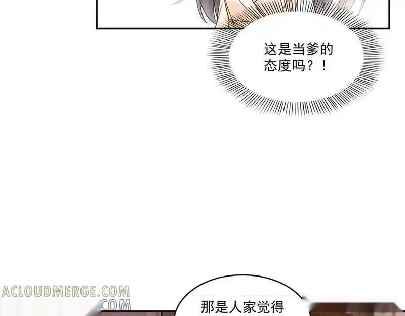 恰似寒光遇骄阳~漫画,第564话 把宝贝拿出来瞧瞧5图