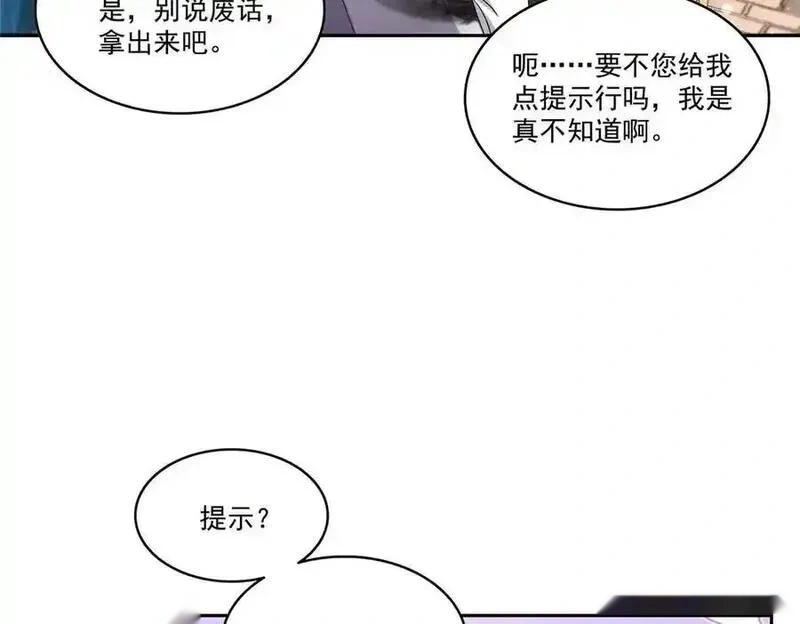恰似寒光遇骄阳~漫画,第564话 把宝贝拿出来瞧瞧4图