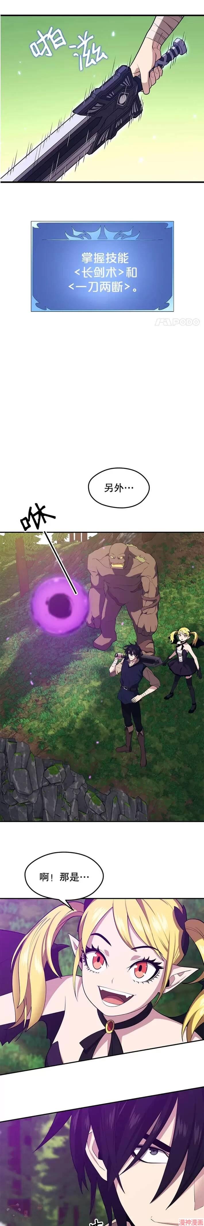 地铁站的亡灵巫师~漫画,第29话5图