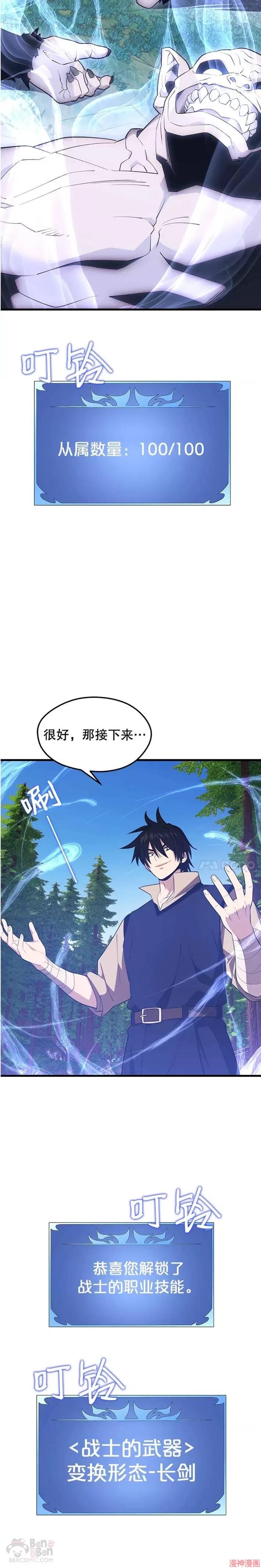 地铁站的亡灵巫师~漫画,第29话4图