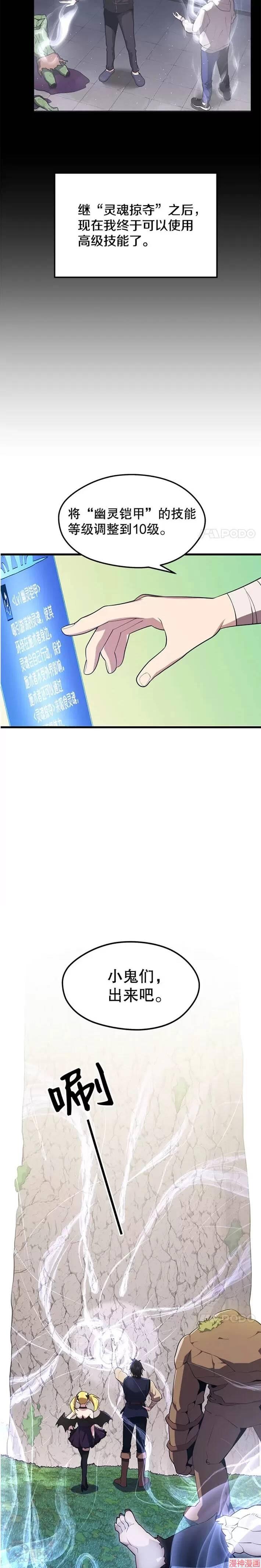 地铁站的亡灵巫师~漫画,第29话3图