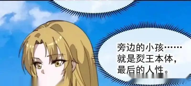 开局一座山~漫画,第1169话 ：永世偿还2图