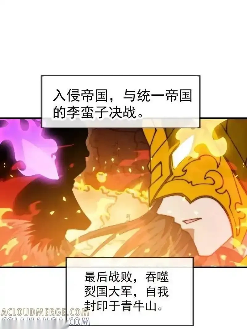 开局一座山~漫画,第1169话 ：永世偿还2图