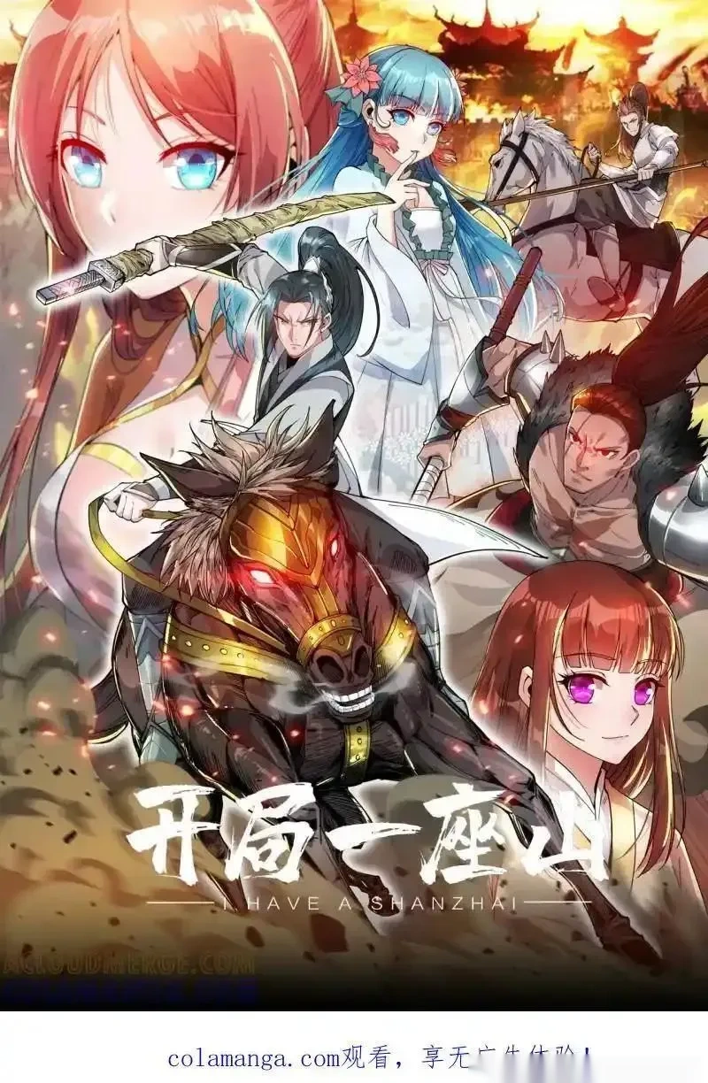 开局一座山~漫画,第1169话 ：永世偿还1图