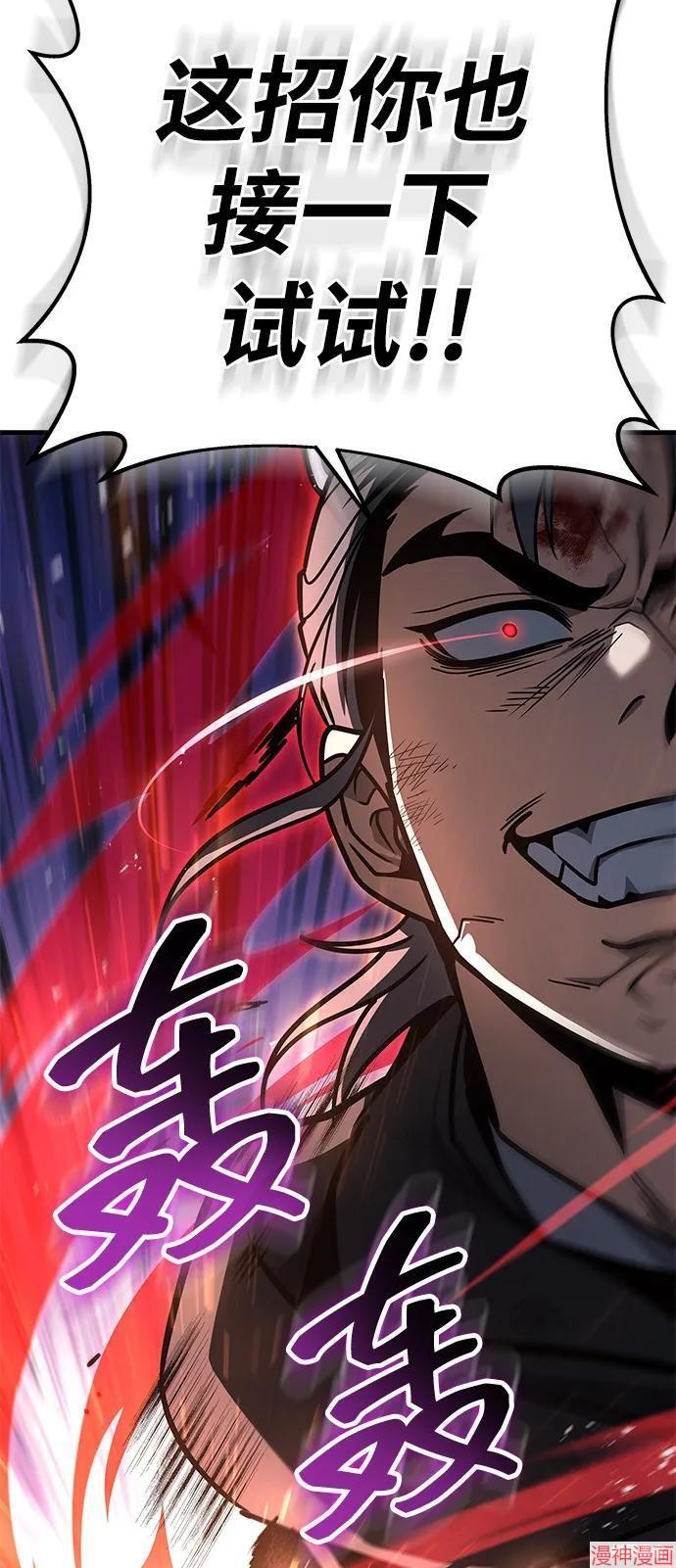 皇帝之剑~漫画,第99话3图