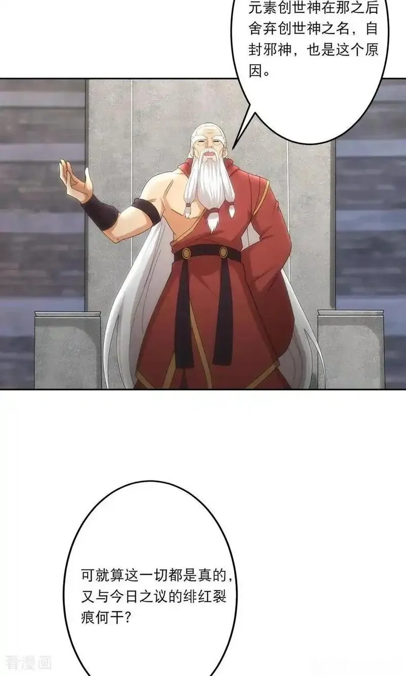 逆天邪神~漫画,第753话 绯红裂痕的”真相“1图