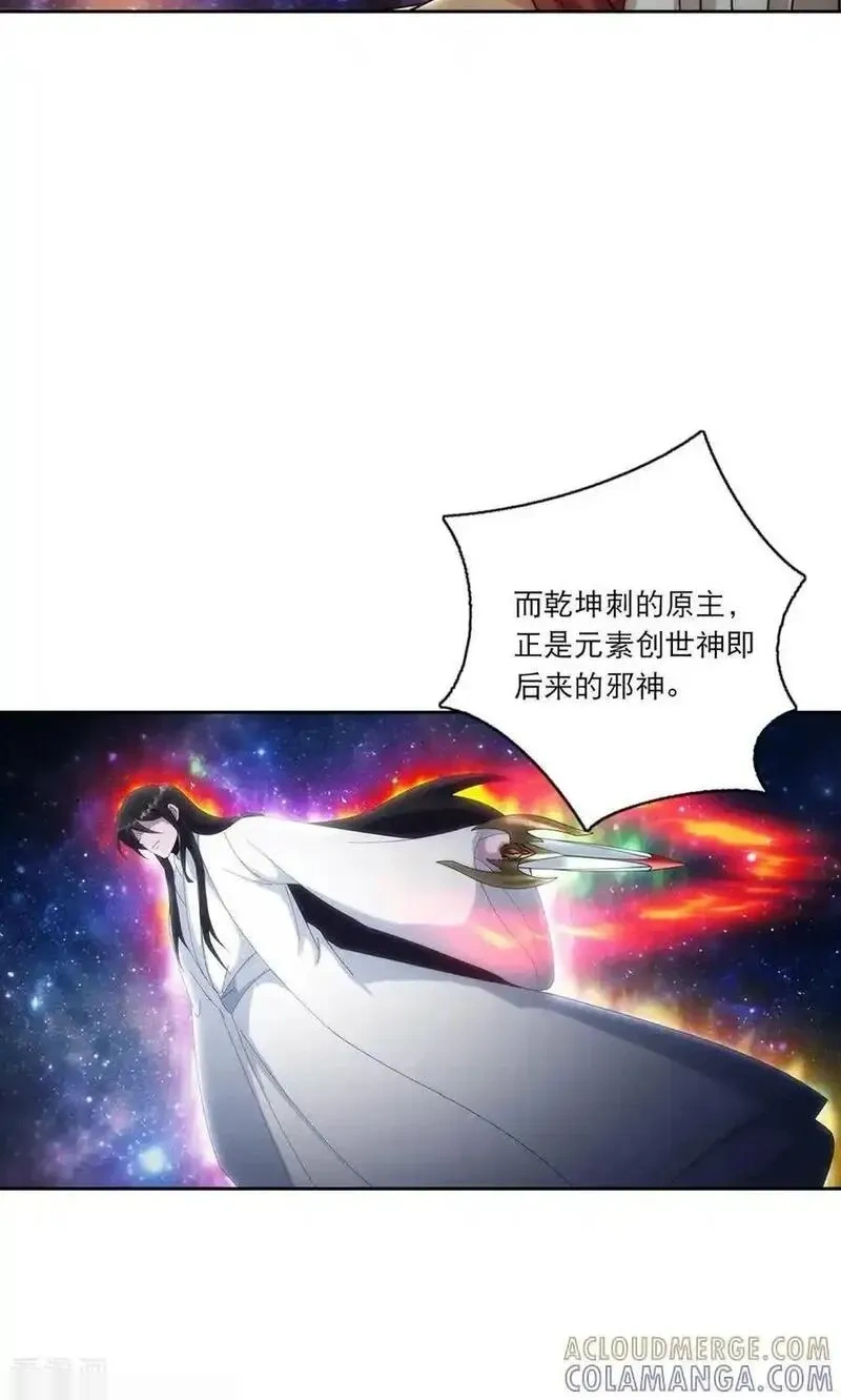 逆天邪神~漫画,第753话 绯红裂痕的”真相“5图