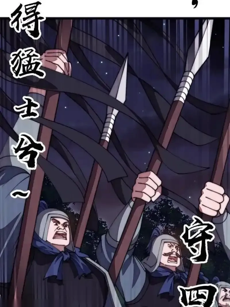 开局一座山~漫画,第1179话 ：垓下之战3图