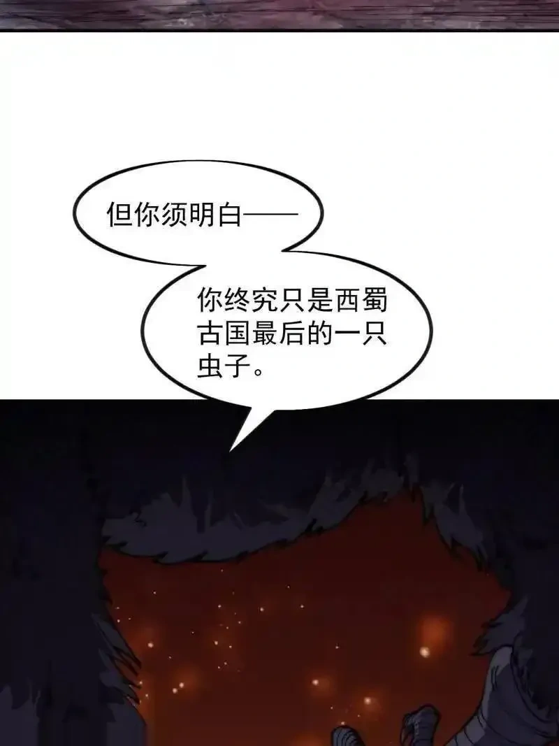 开局一座山~漫画,第1173话 ：一只虫子4图