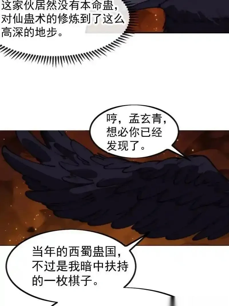 开局一座山~漫画,第1173话 ：一只虫子1图