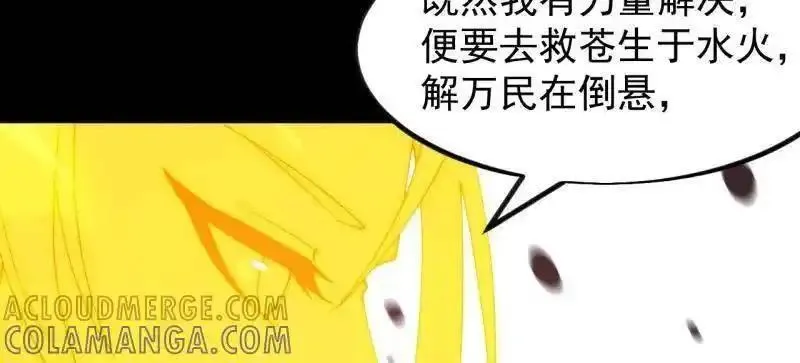 开局一座山~漫画,第1173话 ：一只虫子3图