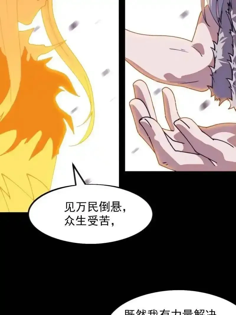 开局一座山~漫画,第1173话 ：一只虫子2图