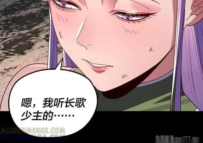 我！天命大反派~漫画,第278话 功德无量长歌少主5图