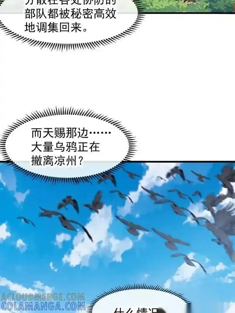 开局一座山~漫画,第1176话 ：时局2图