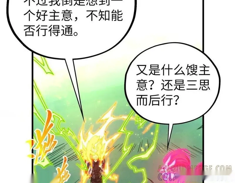 这一世我要当至尊~漫画,第455话 联姻1图