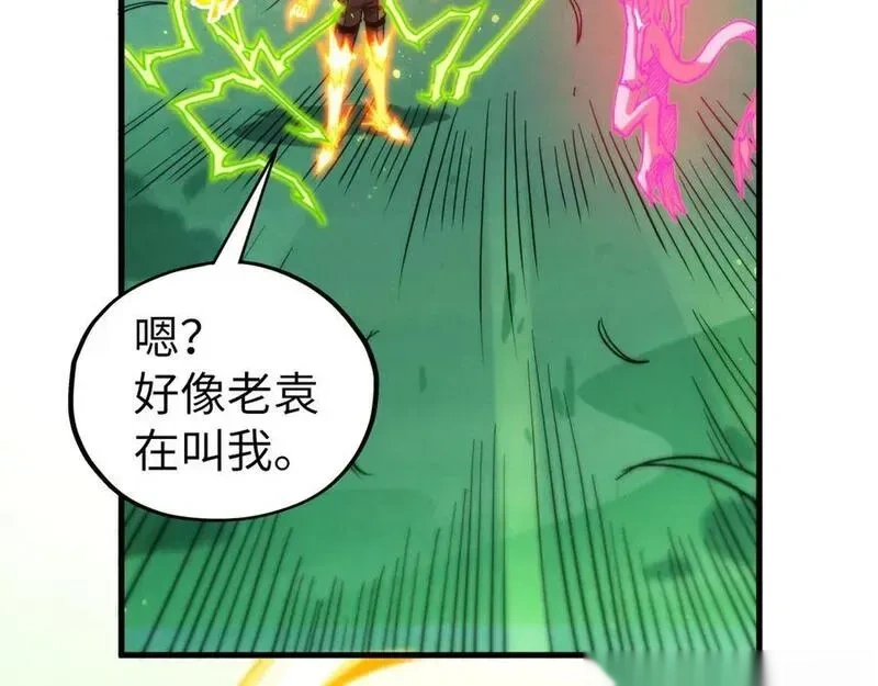 这一世我要当至尊~漫画,第455话 联姻2图