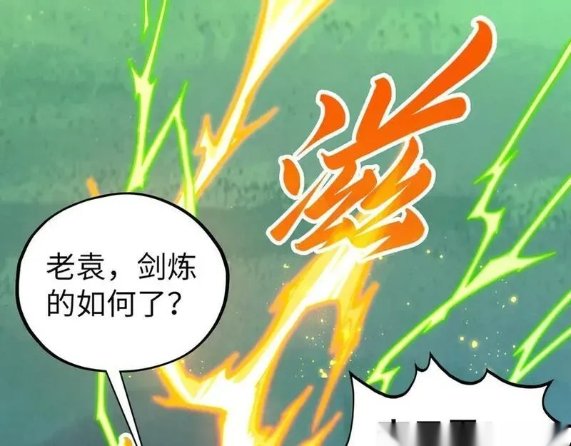 这一世我要当至尊~漫画,第455话 联姻4图