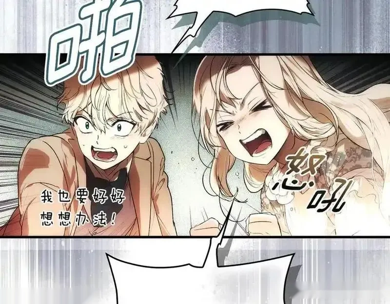 某个继母的童话~漫画,第139话 告知真相3图