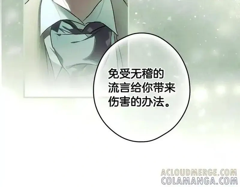 某个继母的童话~漫画,第139话 告知真相1图