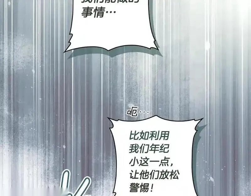 某个继母的童话~漫画,第139话 告知真相2图