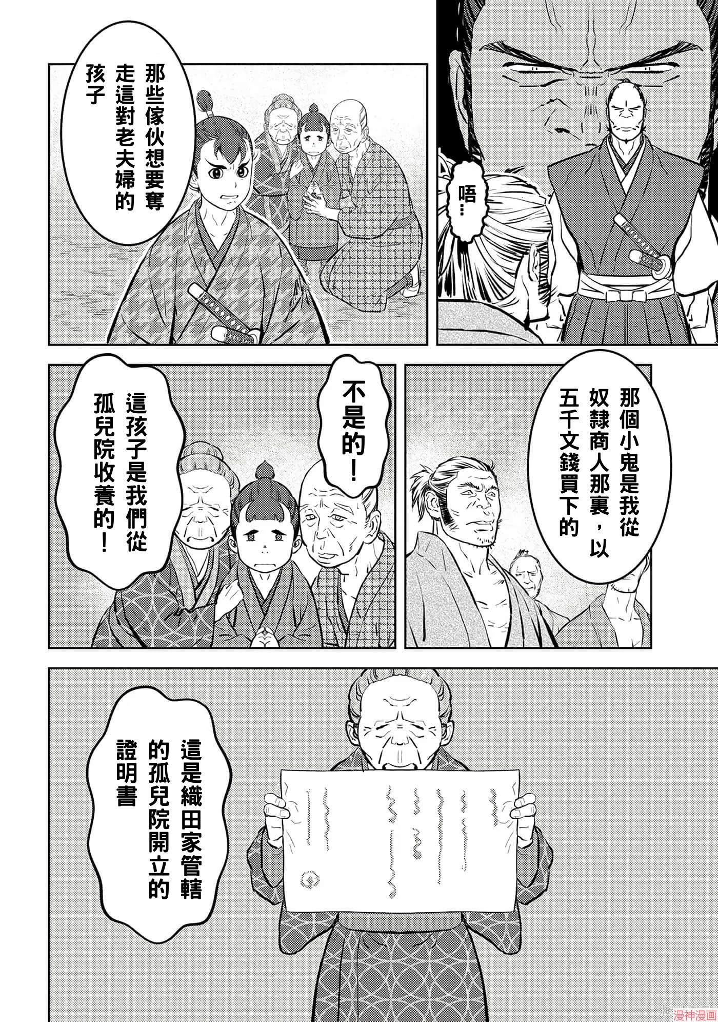 战国小町苦劳谭-农耕戏画~漫画,第63话4图