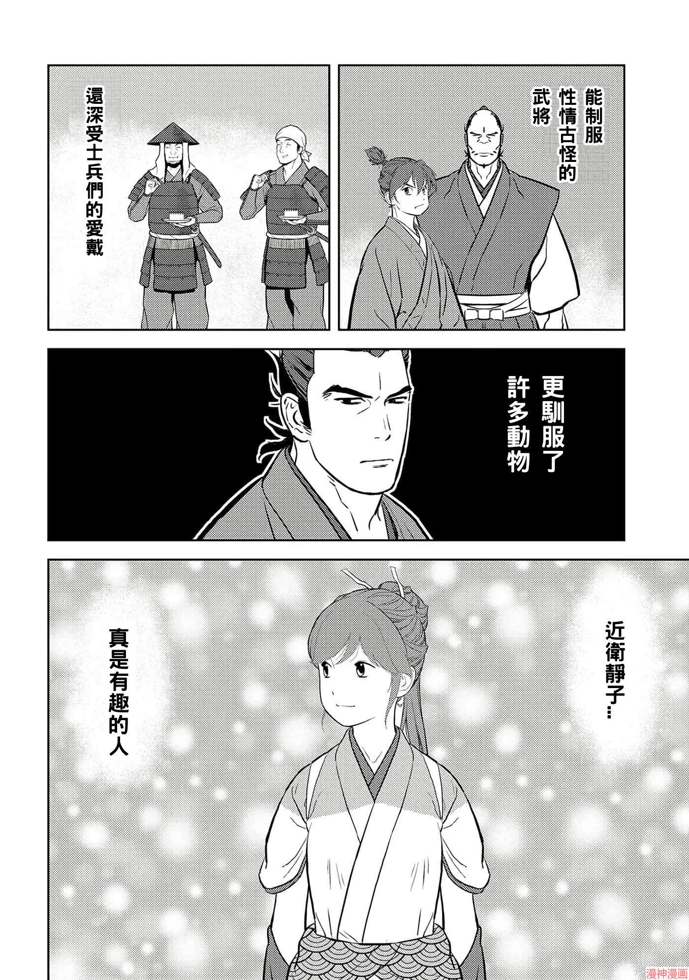 战国小町苦劳谭-农耕戏画~漫画,第63话2图