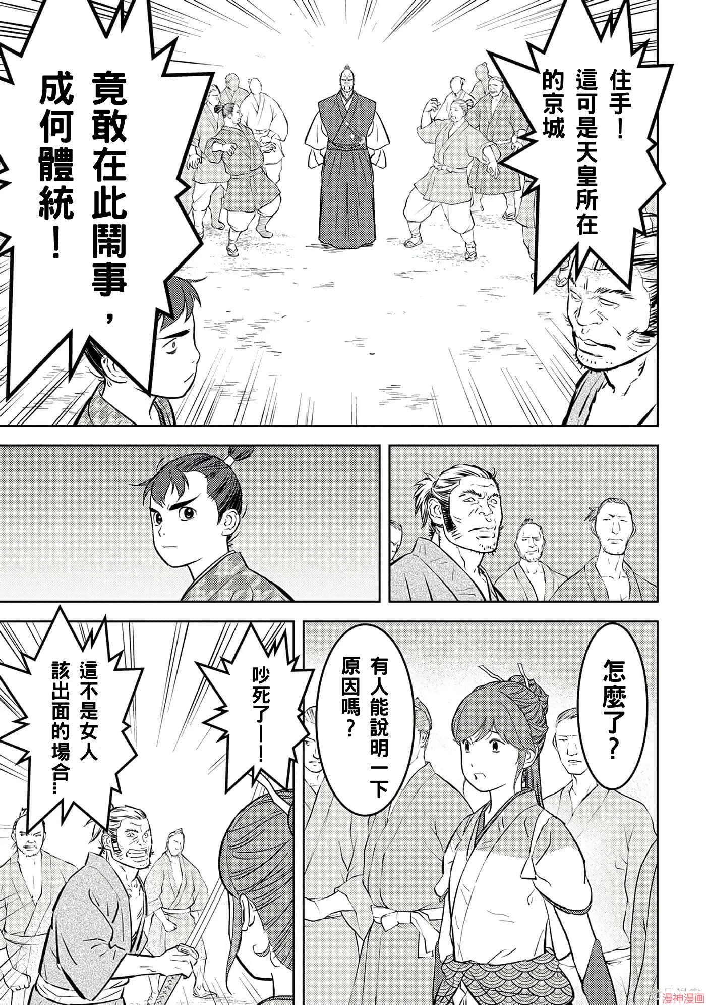 战国小町苦劳谭-农耕戏画~漫画,第63话3图