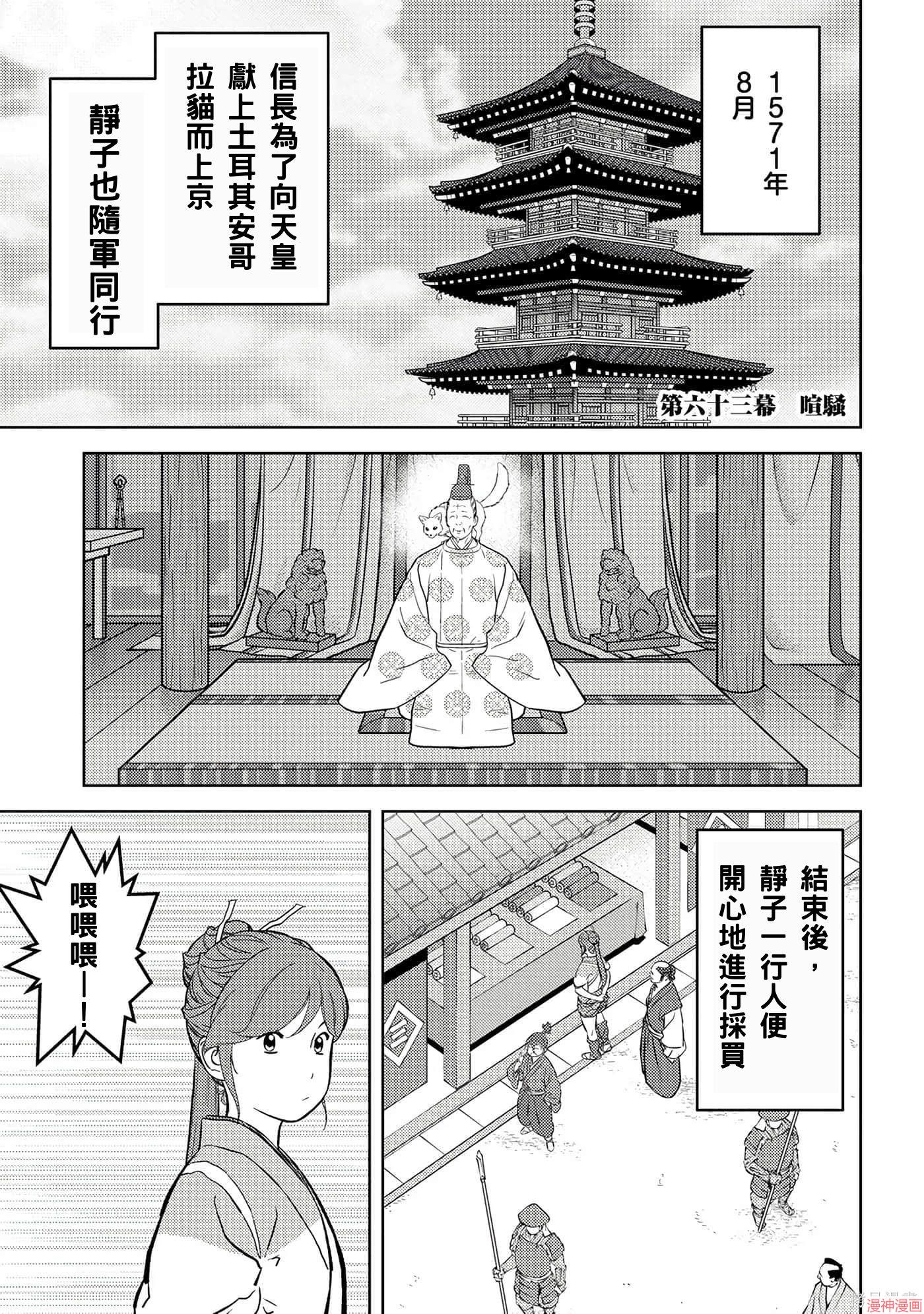 战国小町苦劳谭-农耕戏画~漫画,第63话1图