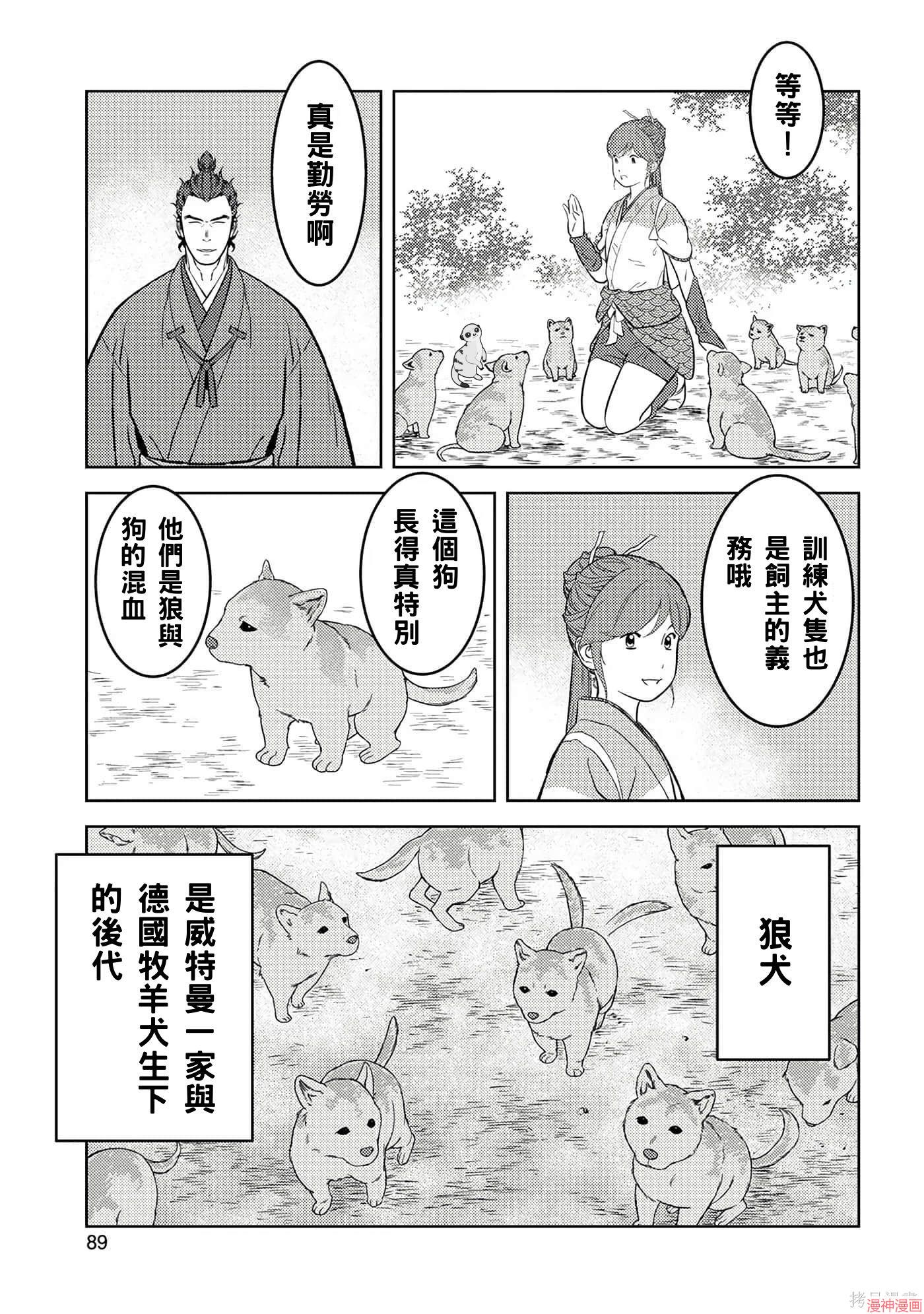 战国小町苦劳谭-农耕戏画~漫画,第63话3图