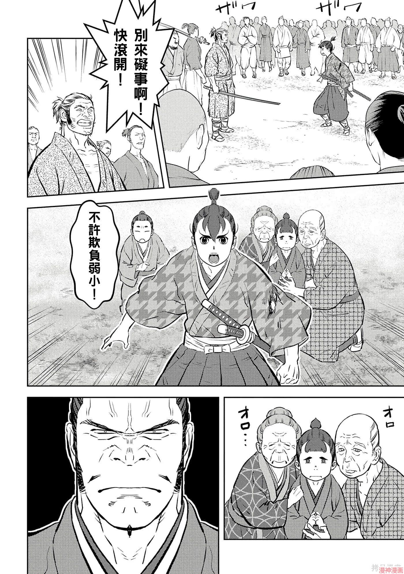 战国小町苦劳谭-农耕戏画~漫画,第63话2图