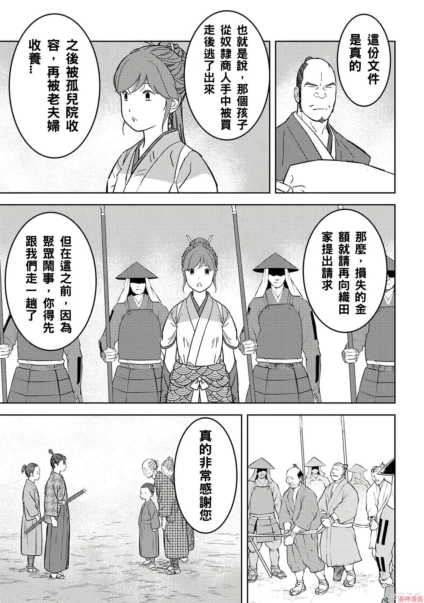 战国小町苦劳谭-农耕戏画~漫画,第63话5图