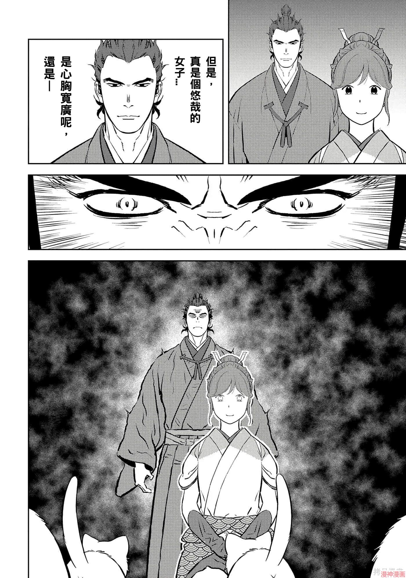 战国小町苦劳谭-农耕戏画~漫画,第63话4图