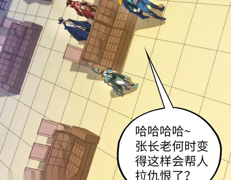 这一世我要当至尊~漫画,第459话 大日子4图