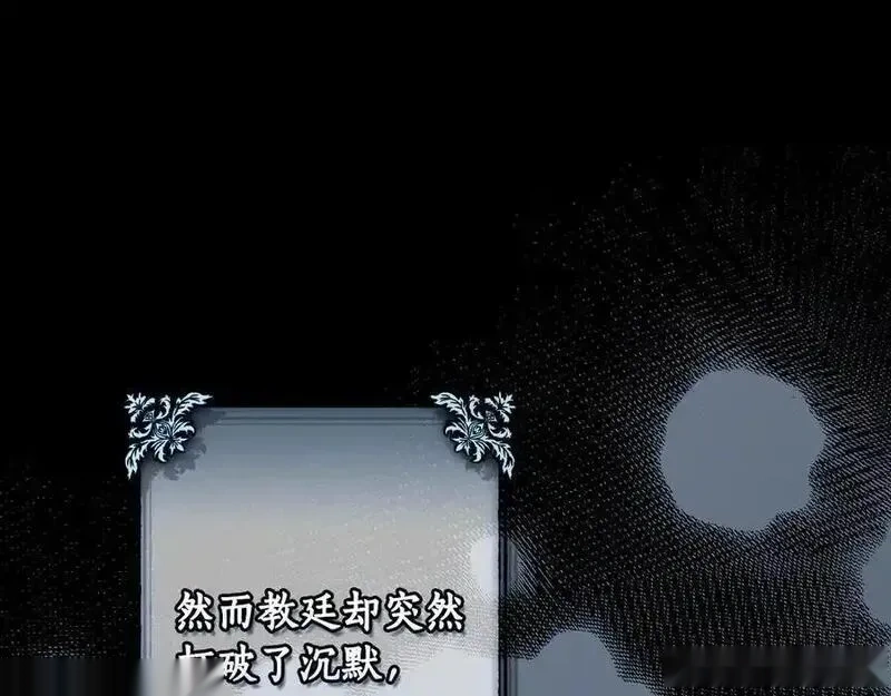 某个继母的童话~漫画,第137话 公布神圣裁判3图