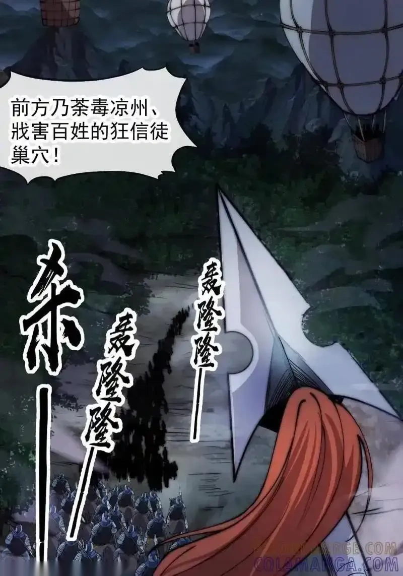 开局一座山~漫画,第1178话 ：攻入敌营4图