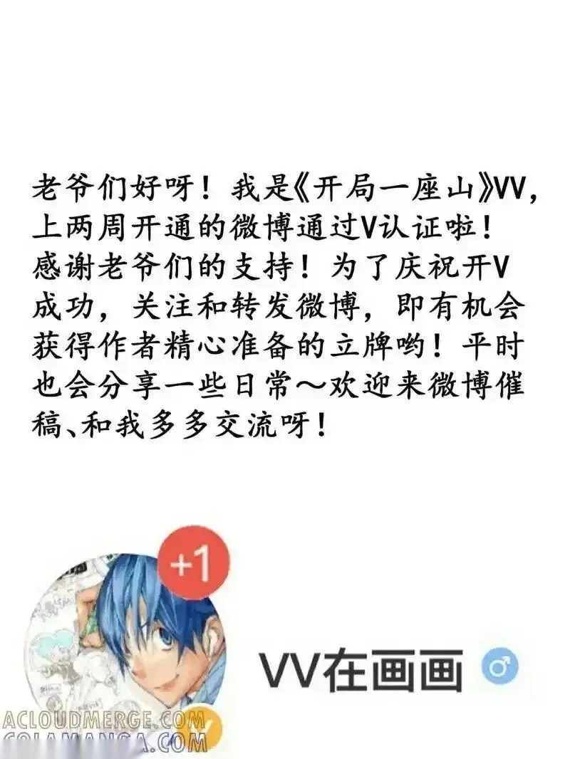 开局一座山~漫画,第1177话 ：大扫除2图