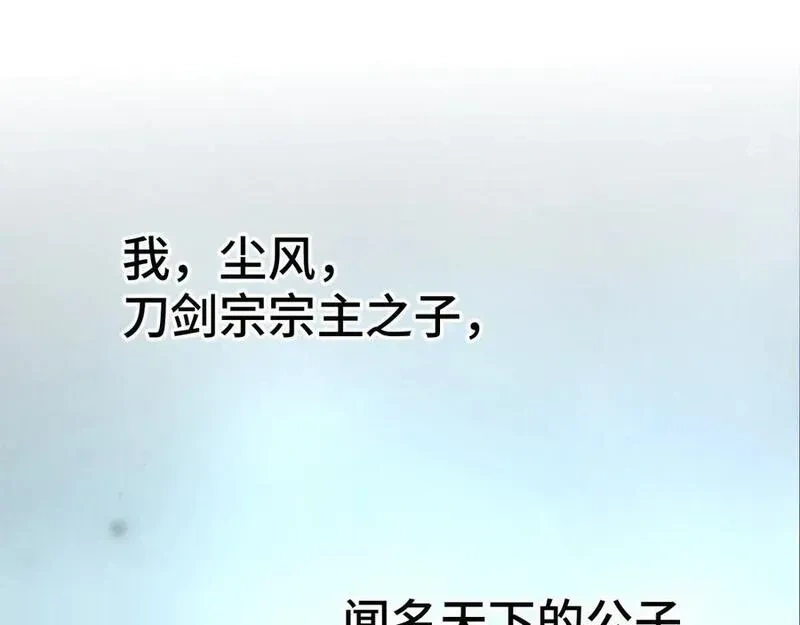 这一世我要当至尊~漫画,第457话 紫蛇之荆棘4图