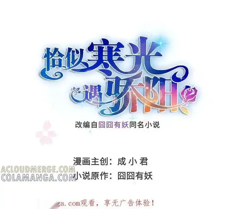 恰似寒光遇骄阳~漫画,第564话 把宝贝拿出来瞧瞧1图