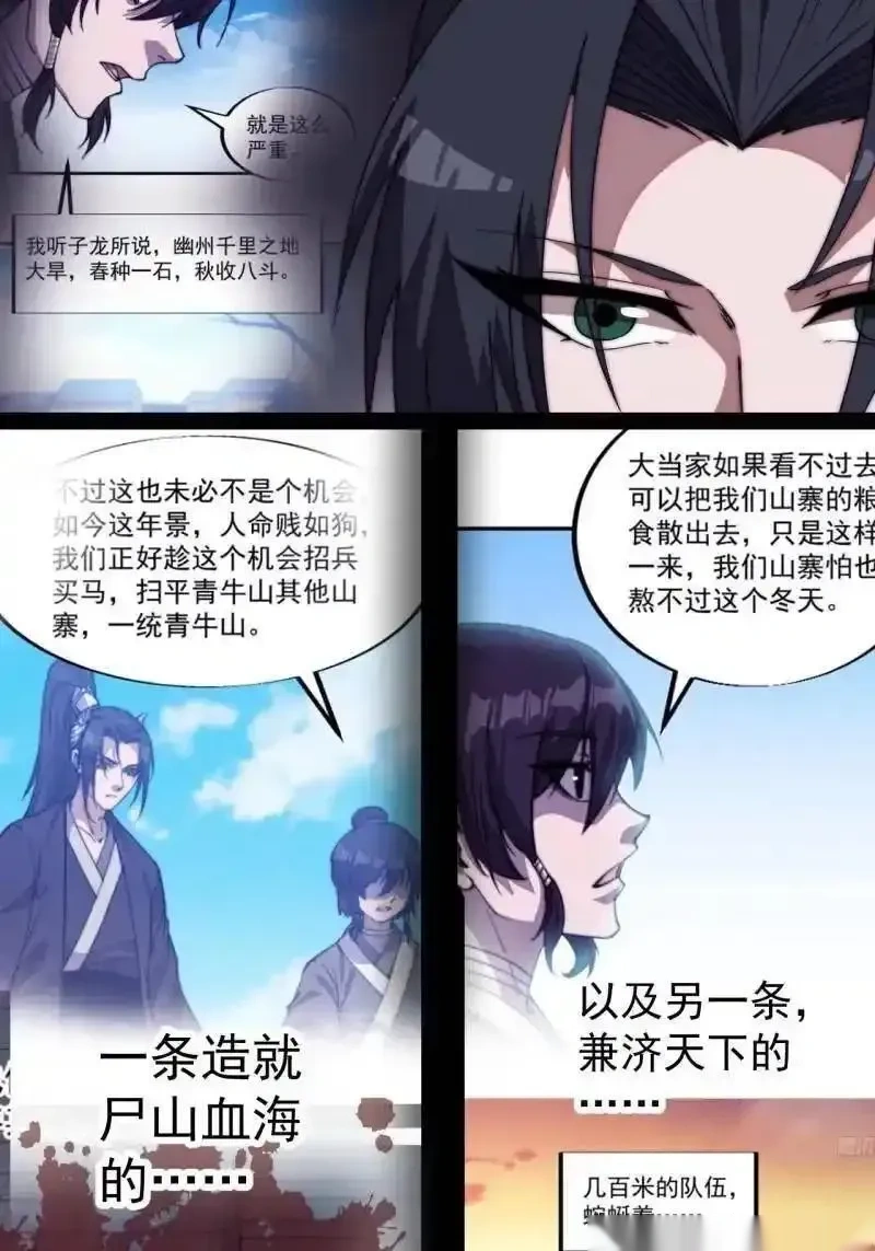 开局一座山~漫画,第1171话 ：出征2图