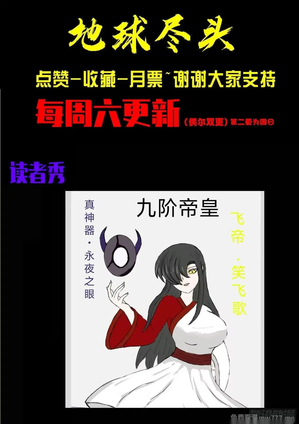 地球尽头~漫画,第415集3图