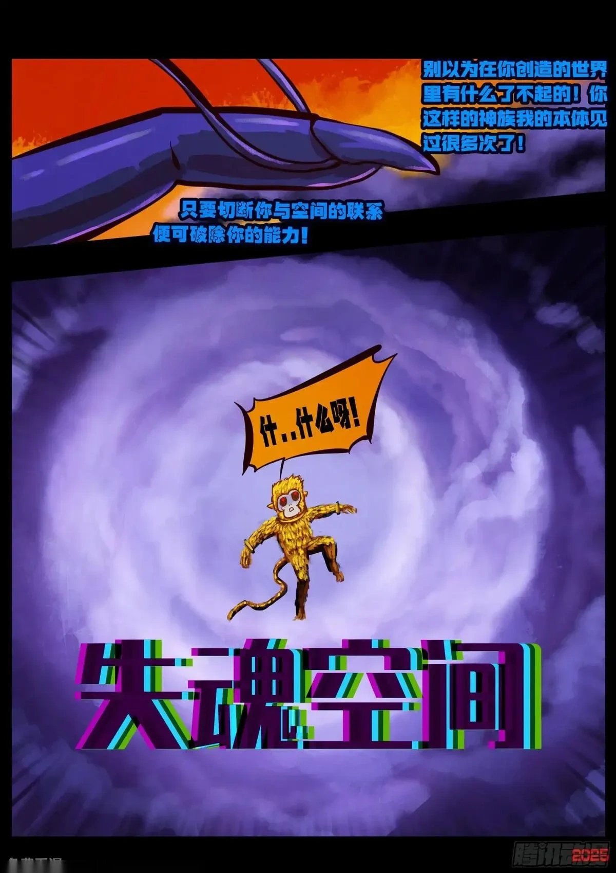 地球尽头~漫画,第415集4图