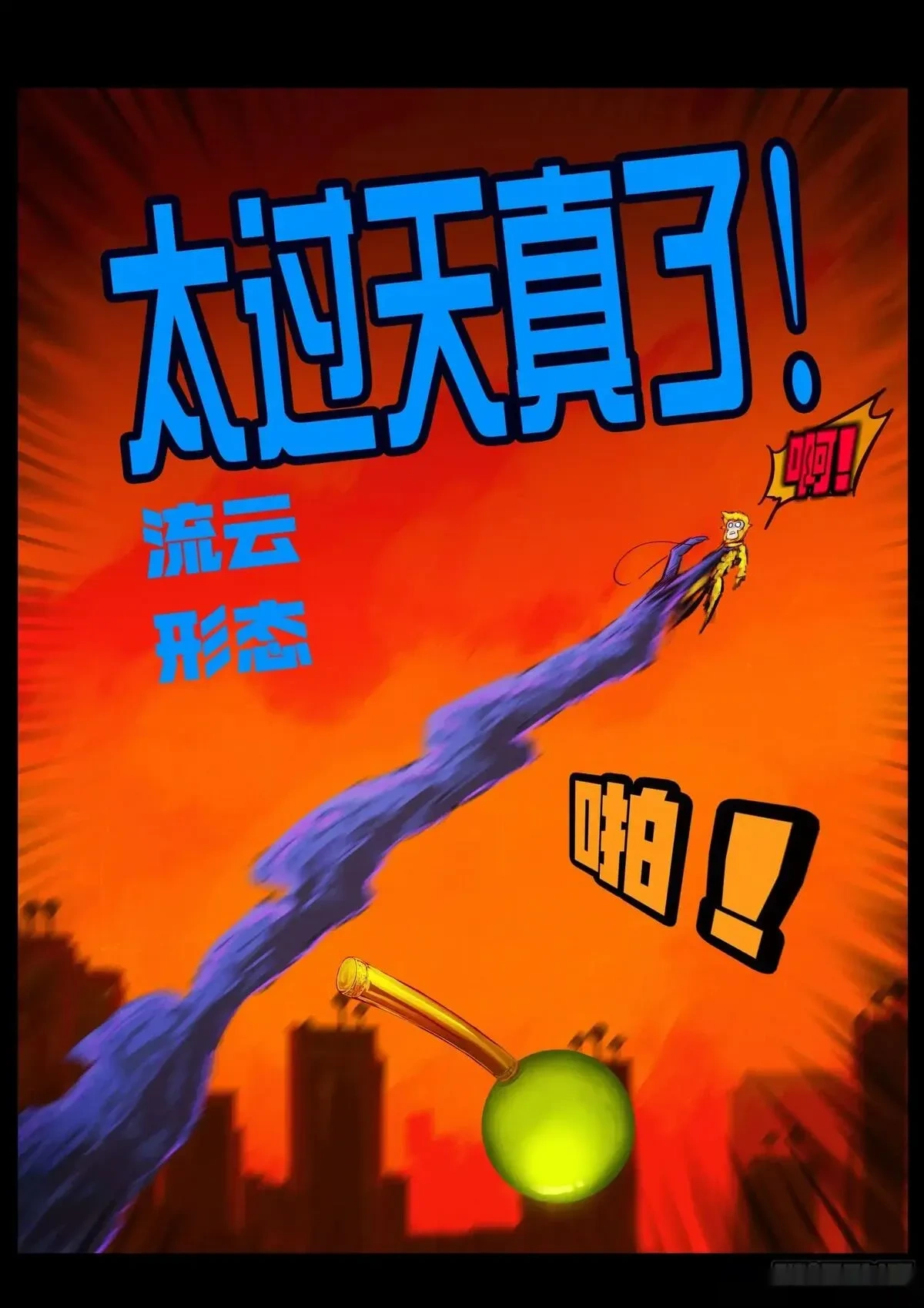 地球尽头~漫画,第415集3图