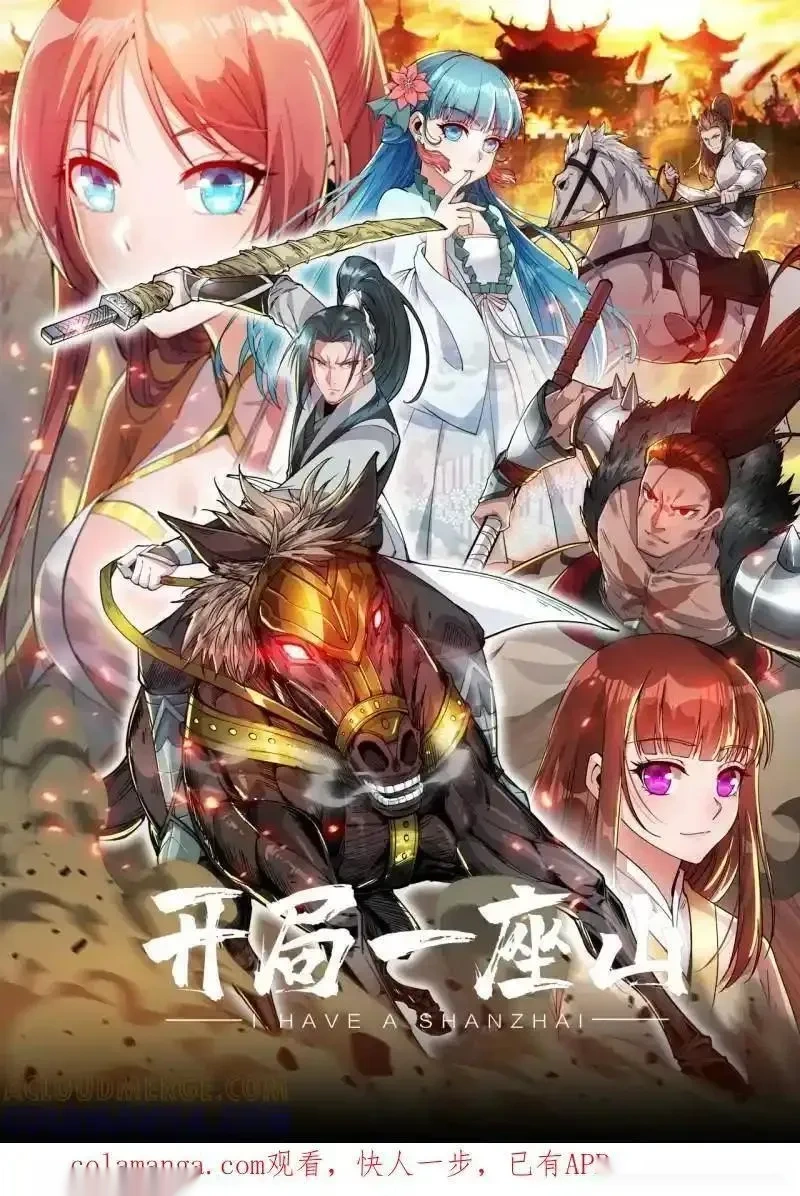 开局一座山~漫画,第1179话 ：垓下之战1图