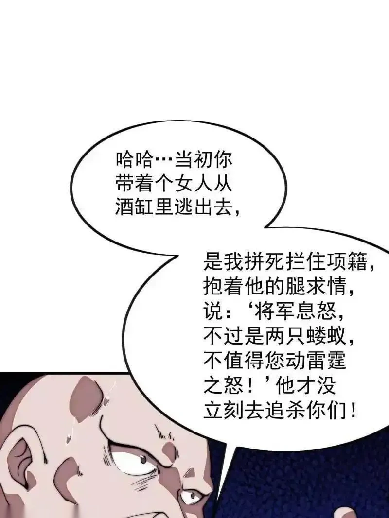 开局一座山~漫画,第1179话 ：垓下之战3图