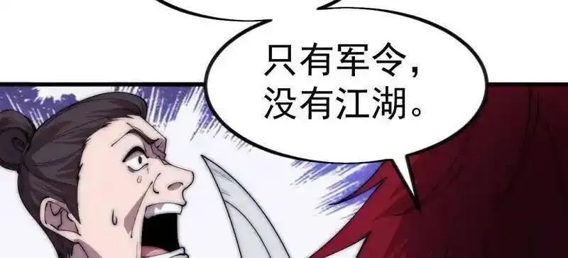 开局一座山~漫画,第1179话 ：垓下之战1图