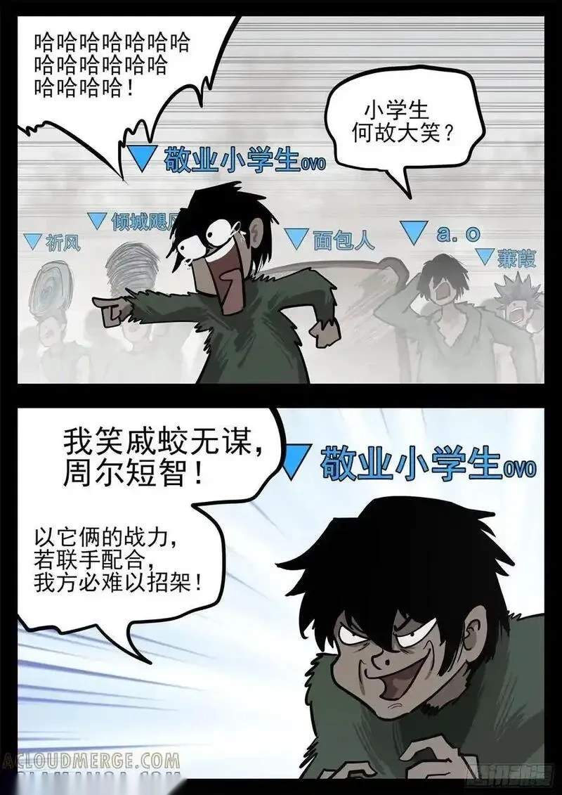 末日边境·王者荣耀篇免费漫画下滑漫画,第三百三十八章 三灯悲文皇3图