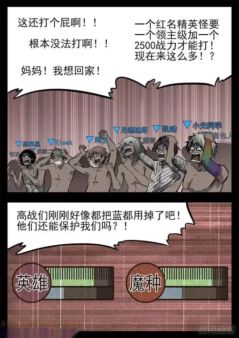 王者荣耀末日边境的第二季在线观看漫画,第三百三十九章 魔种不玩了5图