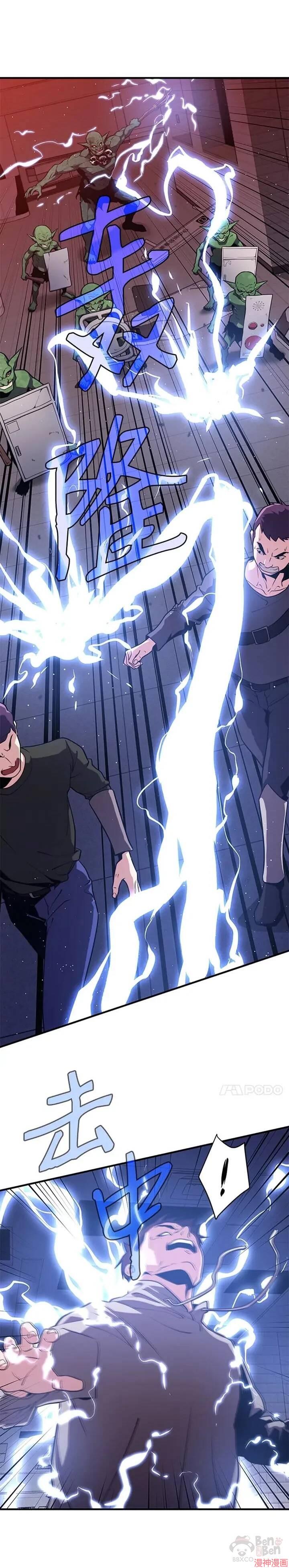 地铁站的亡灵巫师~漫画,第07话5图