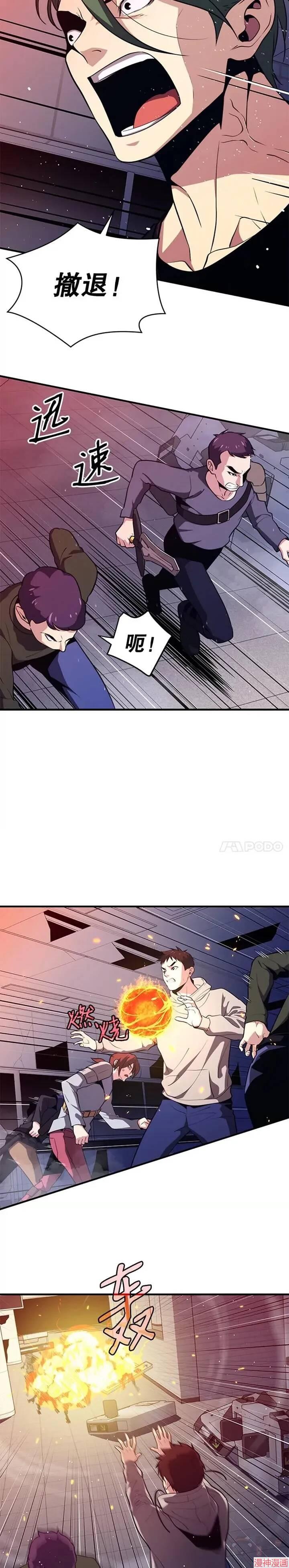 地铁站的亡灵巫师~漫画,第07话2图